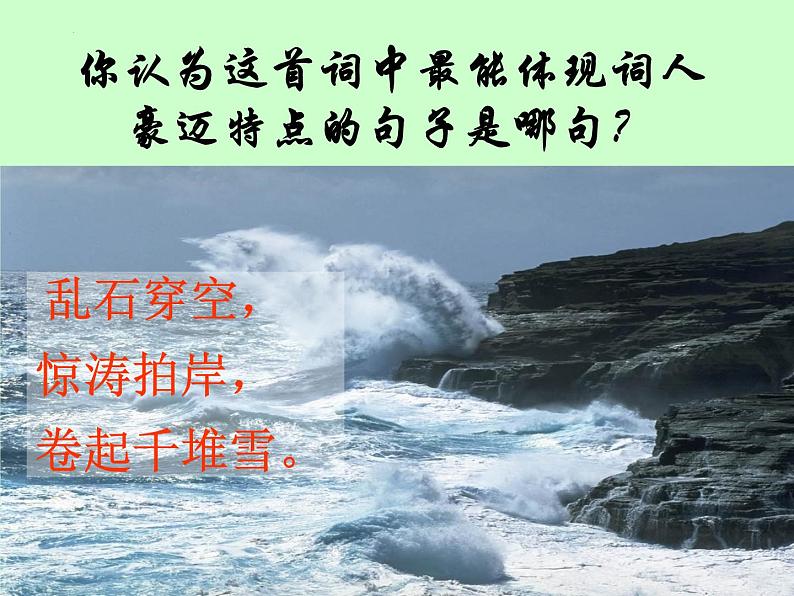 9.1《念奴娇·赤壁怀古》课件21张2021-2022学年统编版高中语文必修上册06