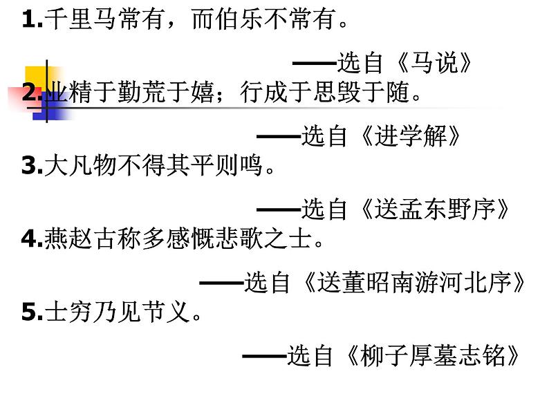 10.2《师说》课件55张2021-2022学年统编版高中语文必修上册第8页