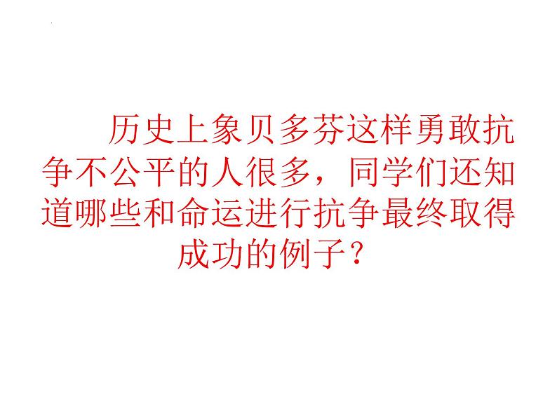 15《我与地坛（节选）》课件35张2021-2022学年统编版高中语文必修上册第2页