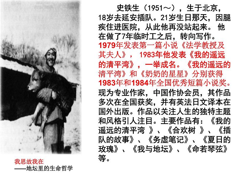 15《我与地坛（节选）》课件35张2021-2022学年统编版高中语文必修上册第5页