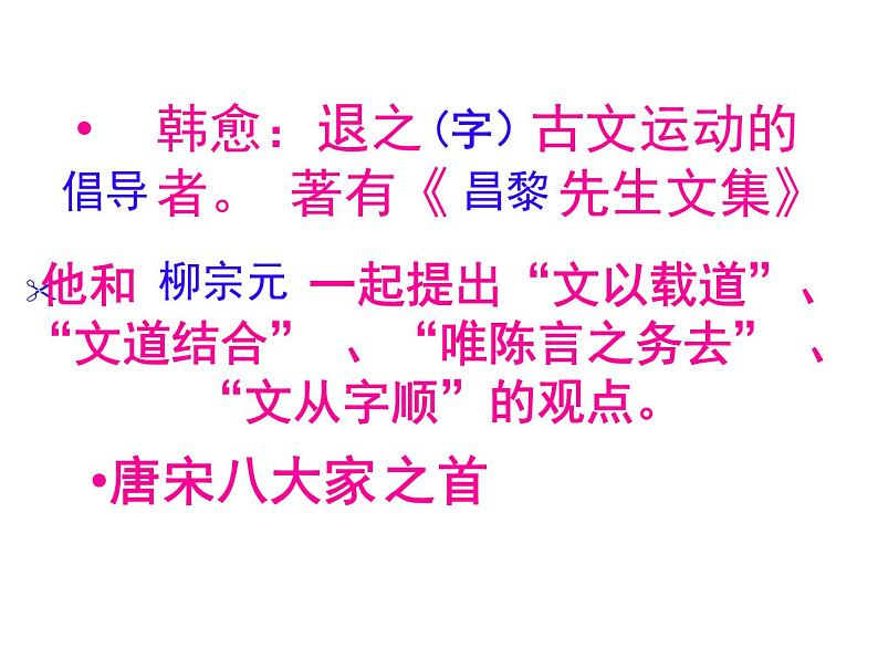 10.2《师说》课件38张2021-2022学年统编版高中语文必修上册 (1)第2页