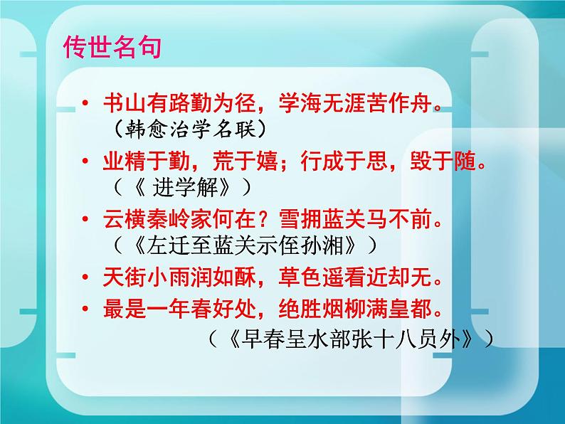 10.2《师说》课件28张2021-2022学年统编版高中语文必修上册第2页