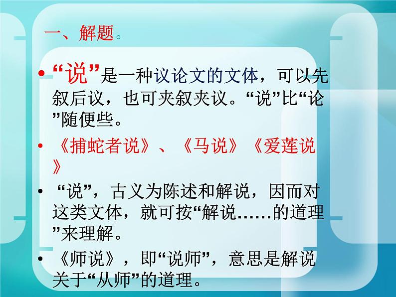 10.2《师说》课件28张2021-2022学年统编版高中语文必修上册第3页