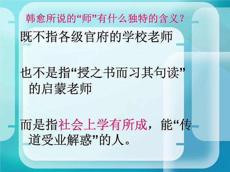 10.2《师说》课件28张2021-2022学年统编版高中语文必修上册第4页