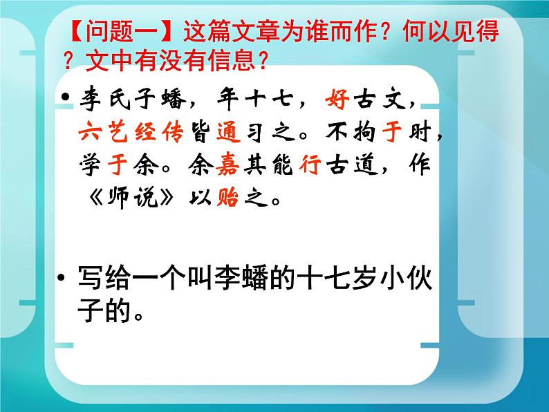 10.2《师说》课件28张2021-2022学年统编版高中语文必修上册第5页