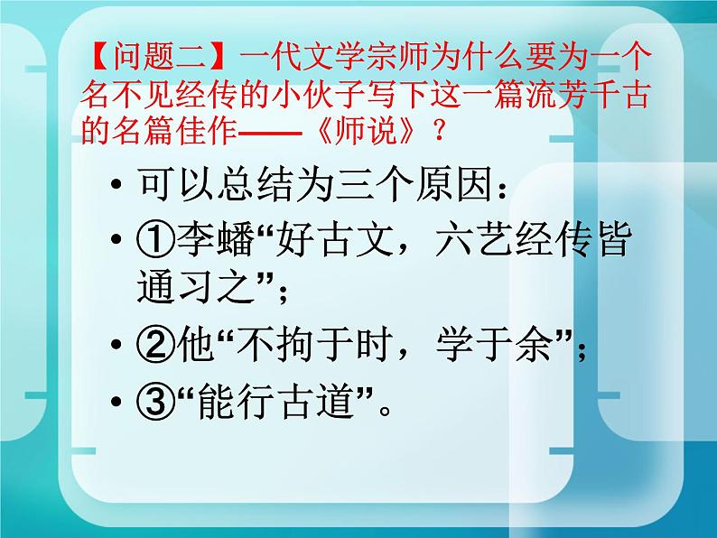 10.2《师说》课件28张2021-2022学年统编版高中语文必修上册第6页