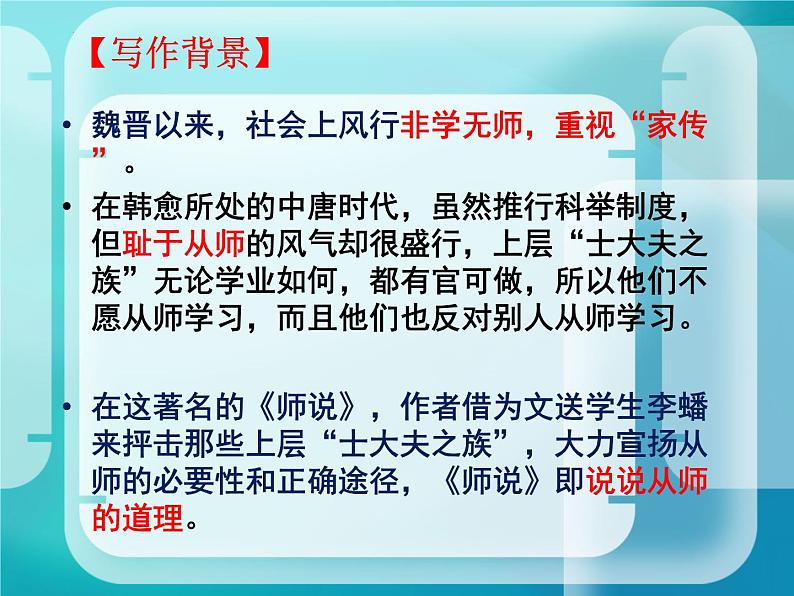 10.2《师说》课件28张2021-2022学年统编版高中语文必修上册第7页