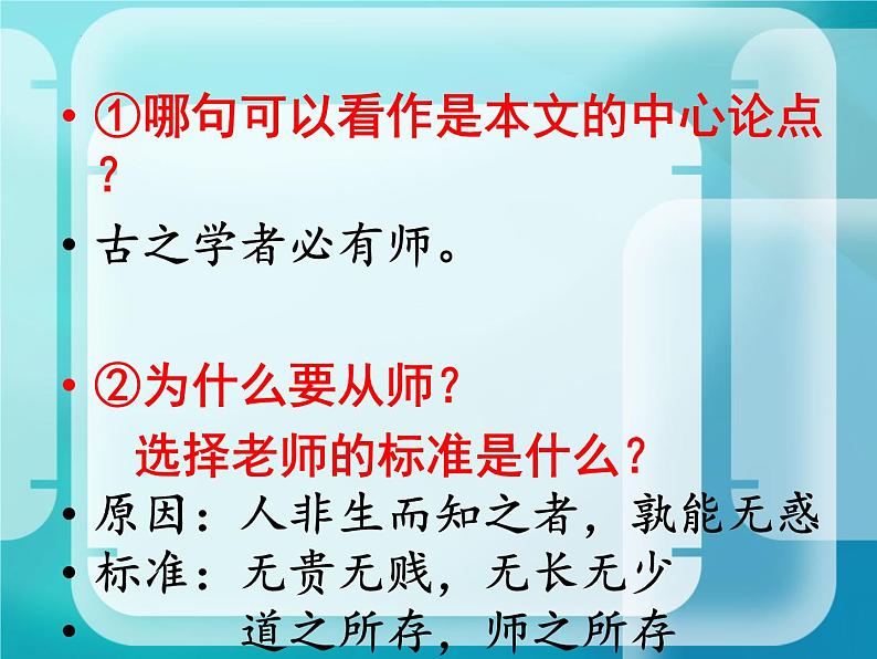 10.2《师说》课件28张2021-2022学年统编版高中语文必修上册第8页