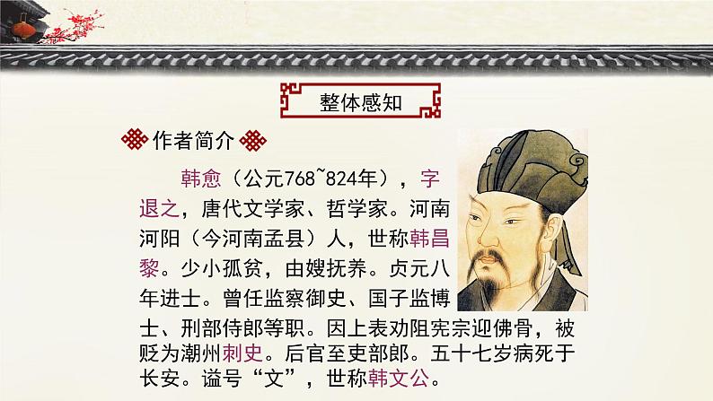 10.2《师说》课件40张2021-2022学年统编版高中语文必修上册第5页