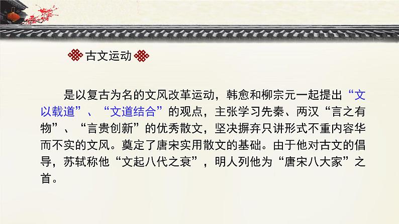 10.2《师说》课件40张2021-2022学年统编版高中语文必修上册第6页