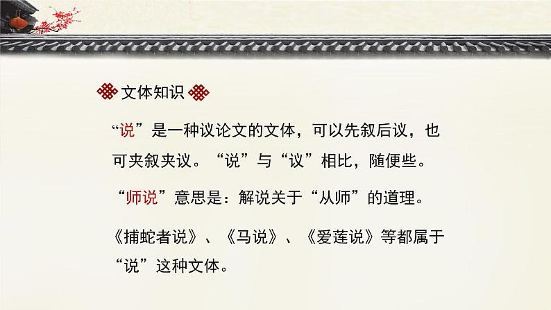 10.2《师说》课件40张2021-2022学年统编版高中语文必修上册第7页