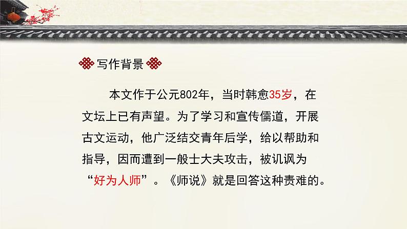 10.2《师说》课件40张2021-2022学年统编版高中语文必修上册第8页