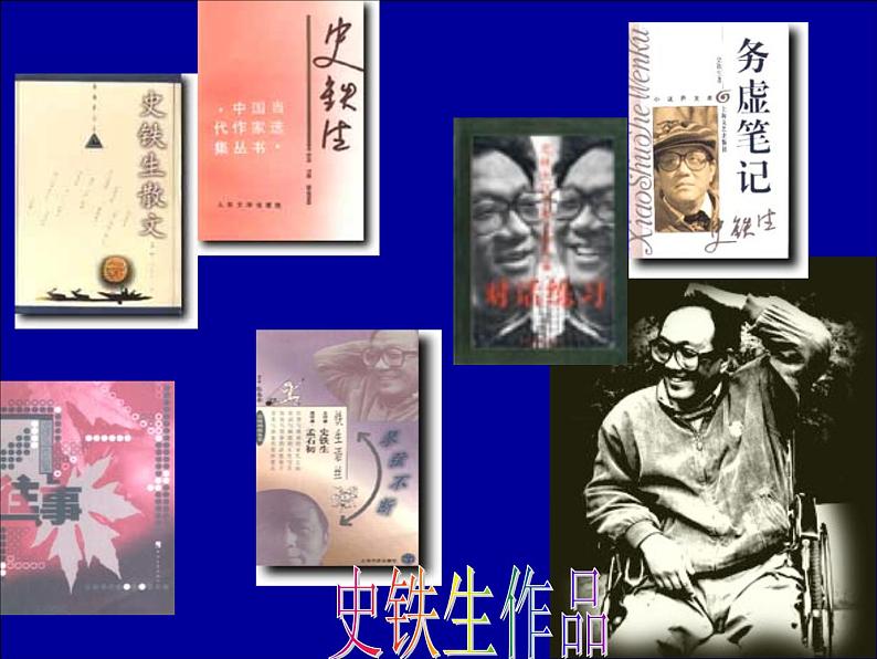 15《我与地坛（节选）》课件29张2021-2022学年统编版高中语文必修上册第3页