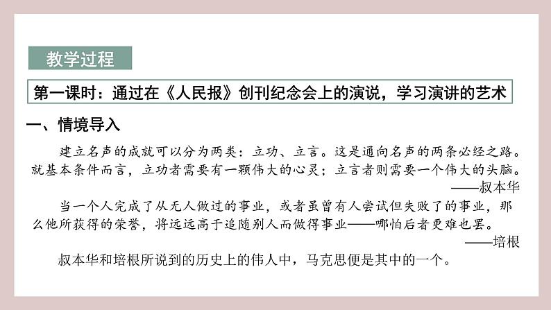 《在_人民报_创刊纪念会上的演说》课件统编版高中语文必修下册 (1)05