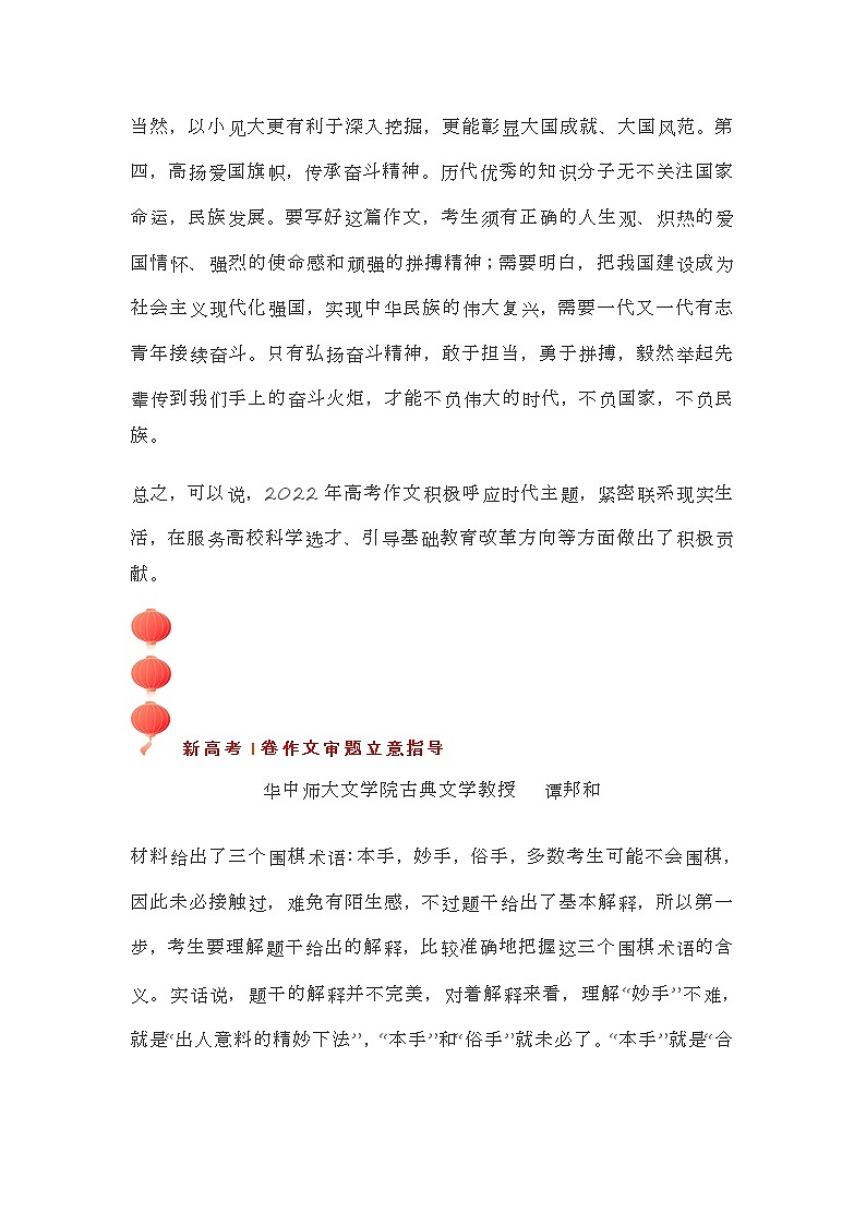 2022高考语文作文全国7套卷  名师解析+下水文10篇第3页