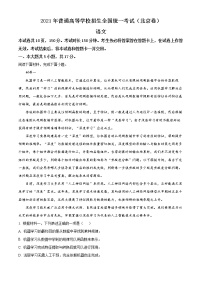 2021年新高考北京语文卷+答案解析