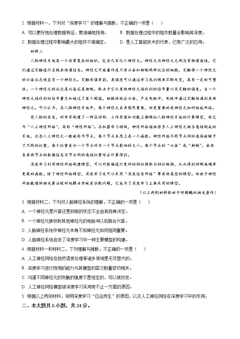 2021年新高考北京语文卷（原卷+解析卷）02