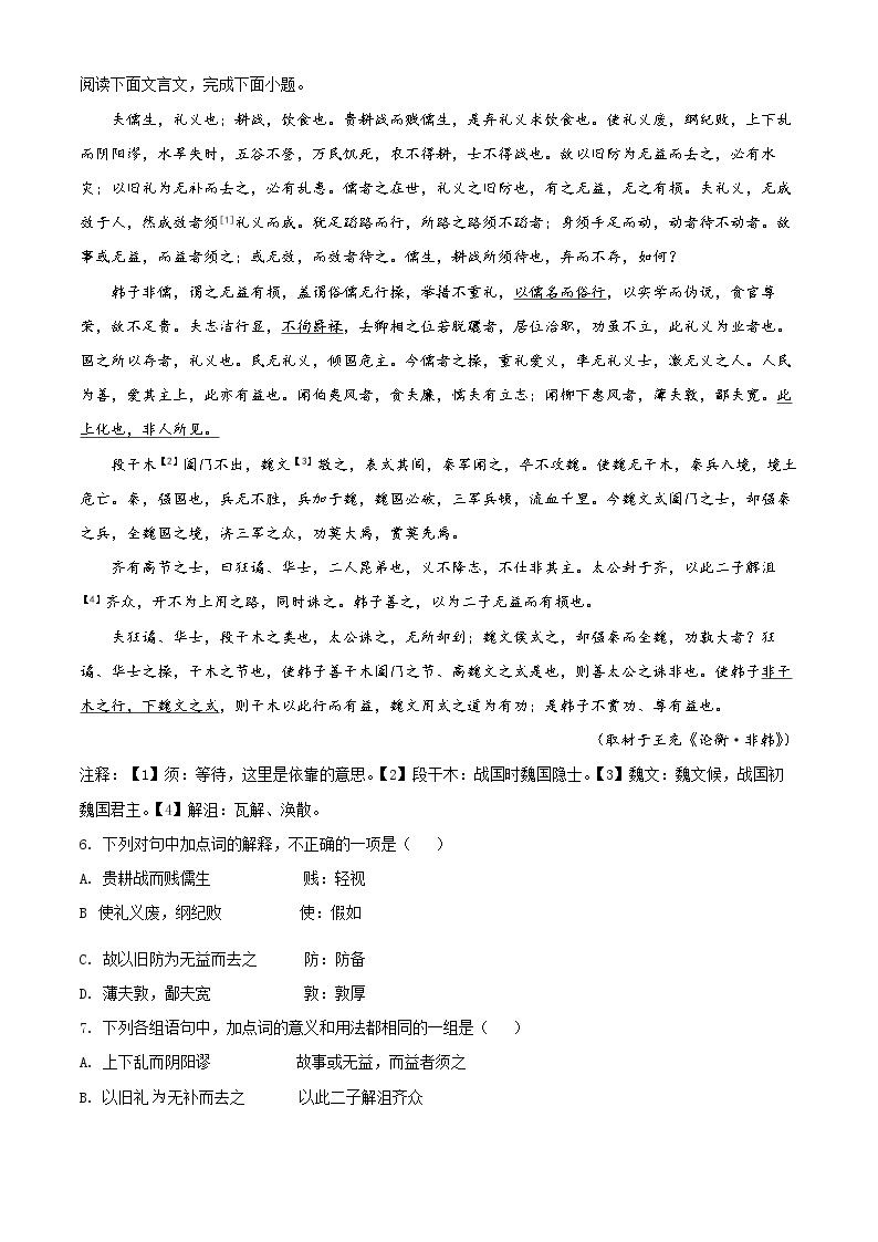 2021年新高考北京语文卷（原卷+解析卷）03