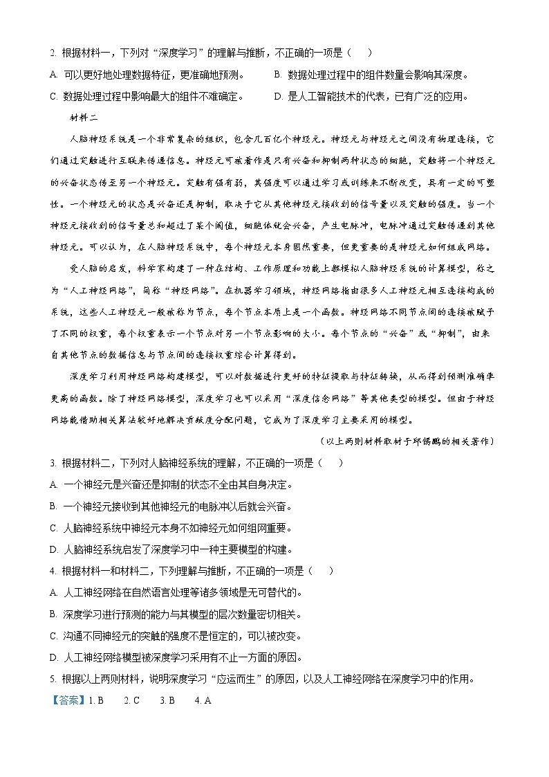2021年新高考北京语文卷（原卷+解析卷）02