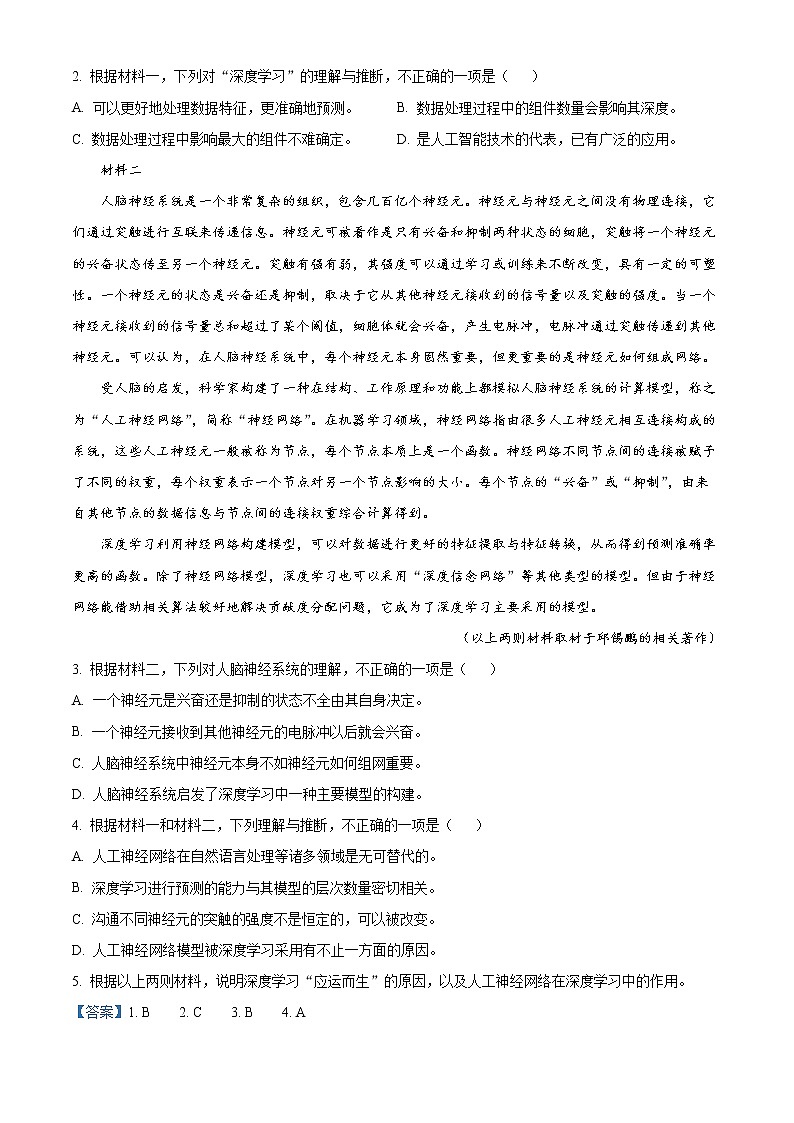 2021年新高考北京语文卷（原卷+解析卷）02