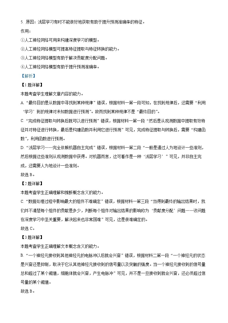 2021年新高考北京语文卷（原卷+解析卷）03