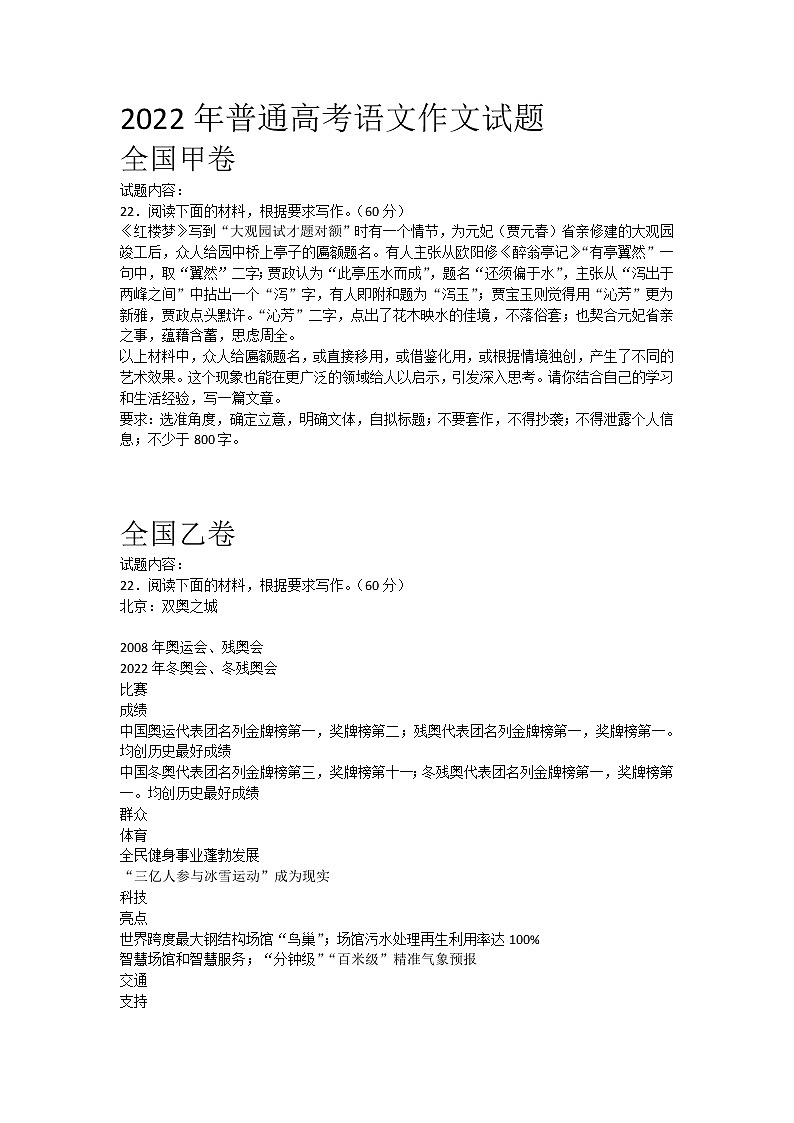 2022高考语文作文汇总第1页
