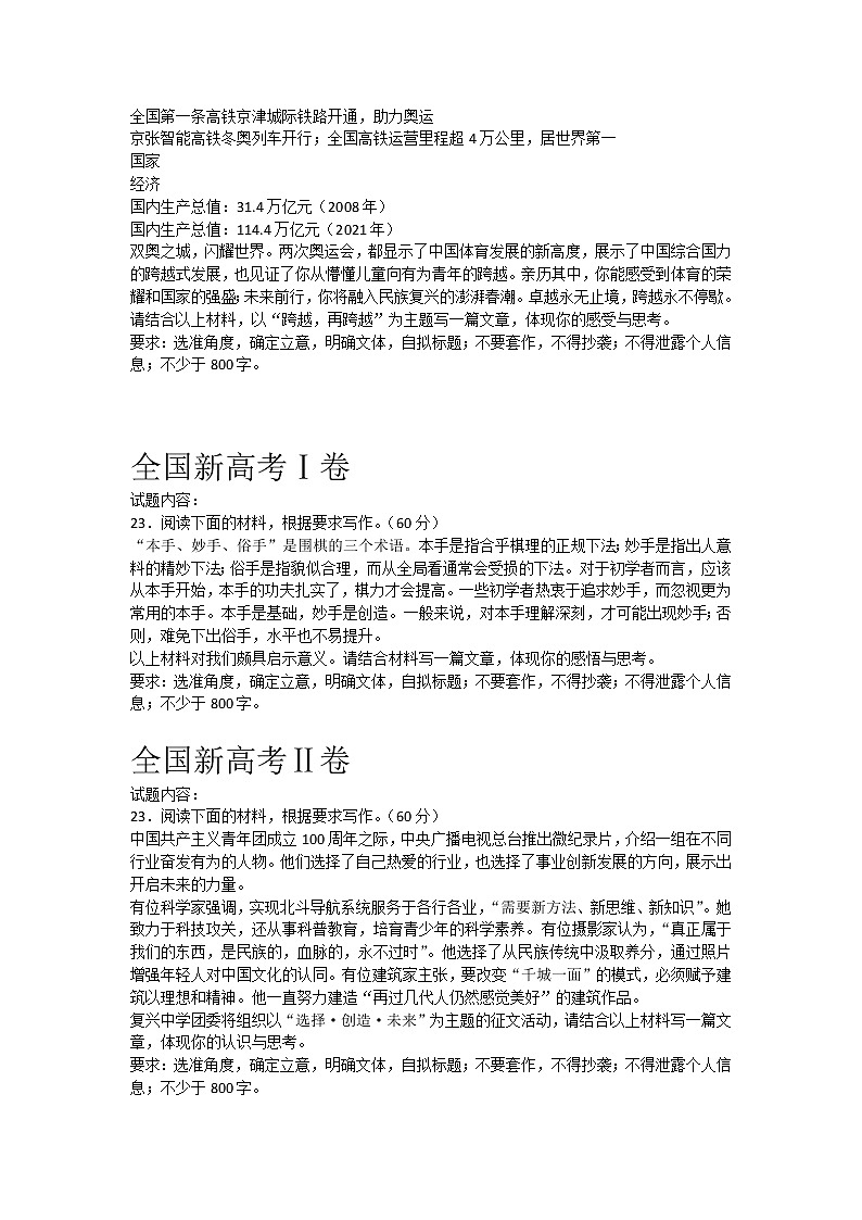 2022高考语文作文汇总第2页
