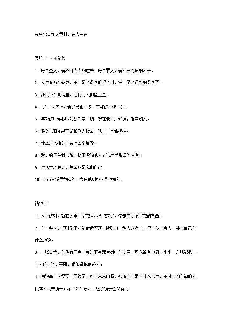 高中语文作文素材：名人名言第1页