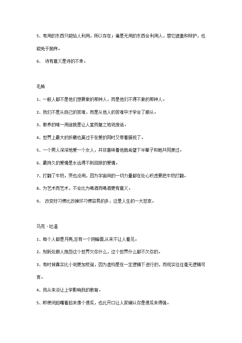 高中语文作文素材：名人名言第2页