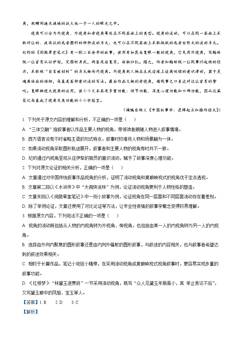 2022年全国乙卷试题语文真题（解析版）02