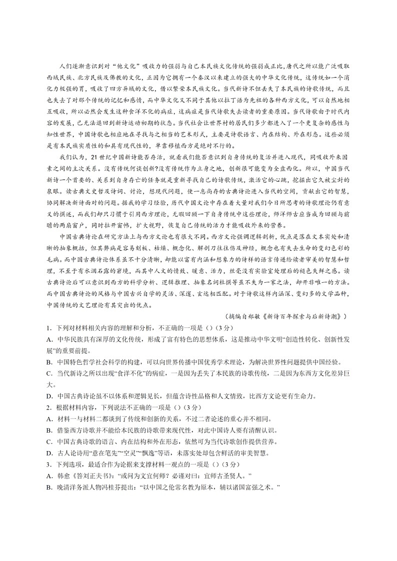 2022年新高考语文试题解析版（全国1卷）第2页