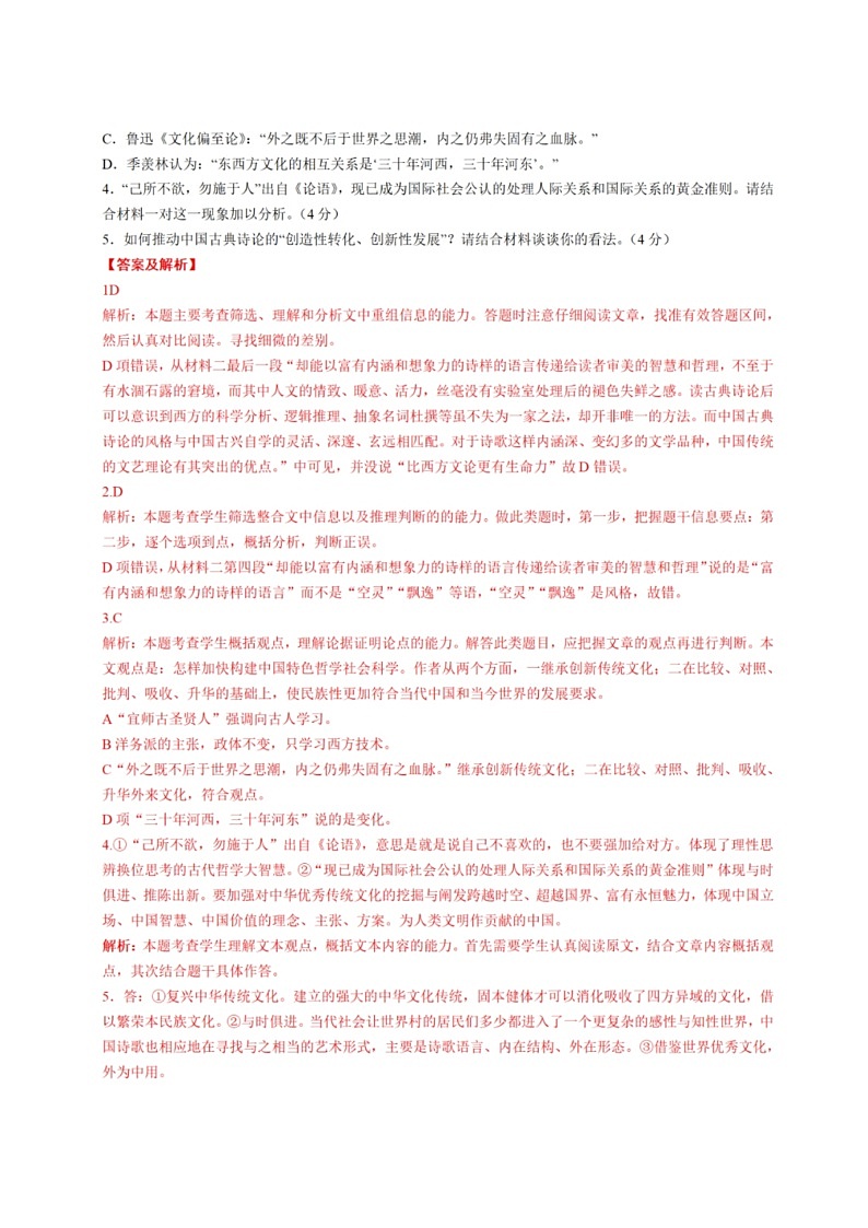 2022年新高考语文试题解析版（全国1卷）第3页