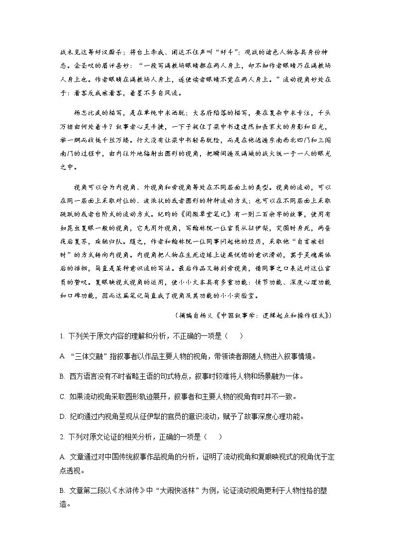 2022年普通高等学校招生全国统一考试语文试题（全国乙卷）解析版第2页
