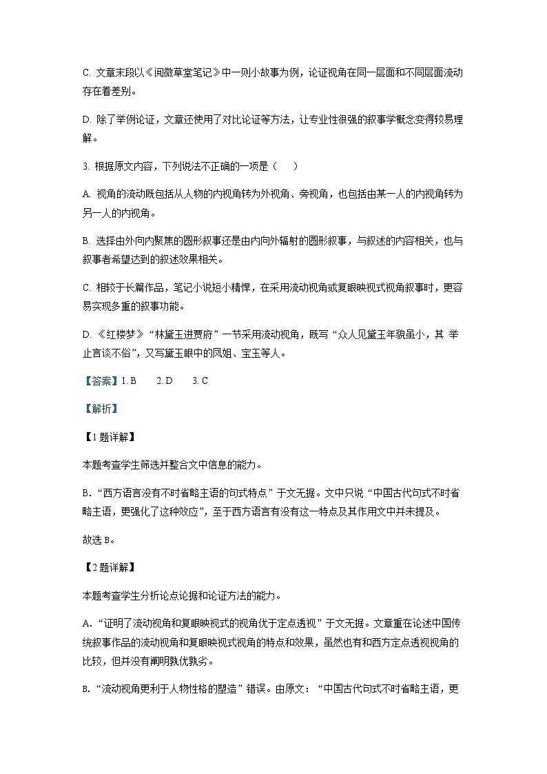 2022年普通高等学校招生全国统一考试语文试题（全国乙卷）解析版第3页