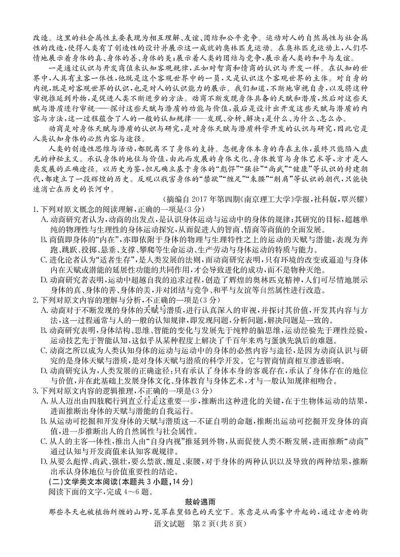 2018届湖南省长沙市长郡中学高三下学期考前冲刺最后一卷语文试题（PDF版）02