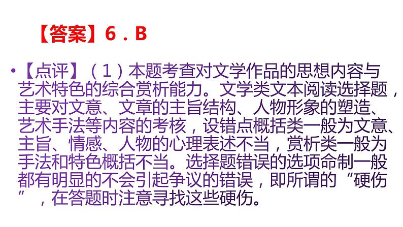 2022年高考语文真题试卷（新高考全国Ⅰ卷）讲评教学专用课件07