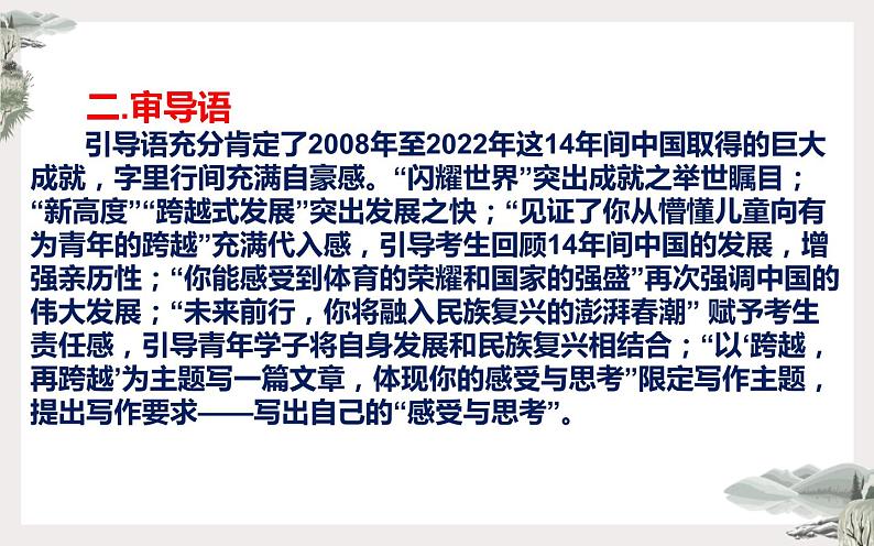 2022全国高考乙卷作文“跨越，再跨越”详细讲评课件35张08