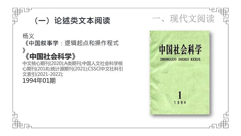 2022年高考语文乙卷真题材料来源分析课件22张03