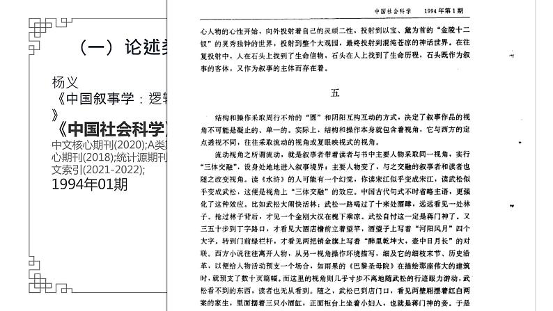 2022年高考语文乙卷真题材料来源分析课件22张04