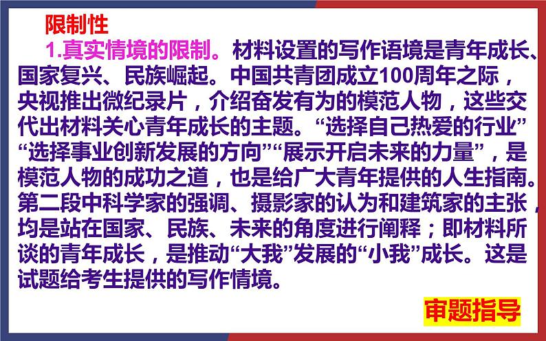 2022年全国新高考Ⅱ卷作文“选择·创造·未来”名师解析及素材、范文讲评课件44张第5页