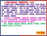 2022年高考作文全国甲卷作文“《红楼梦》试才题匾额”名师解析及范文讲评课件