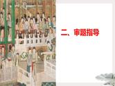 2022年高考作文全国甲卷作文“《红楼梦》试才题匾额”名师解析及范文讲评课件