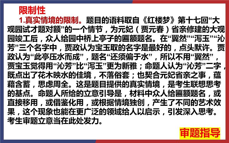 2022年高考作文全国甲卷作文“《红楼梦》试才题匾额”名师解析及范文讲评课件05