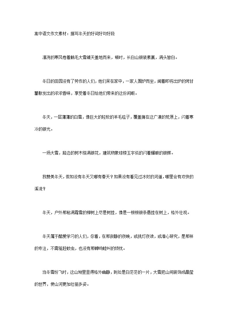 高中语文作文素材：描写冬天的好词好句好段01