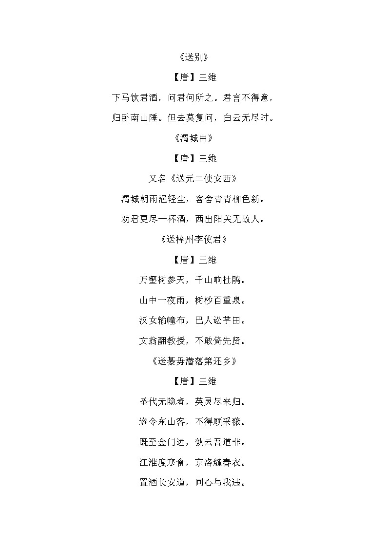 高中语文专题：描写友情的古典诗词18首第1页