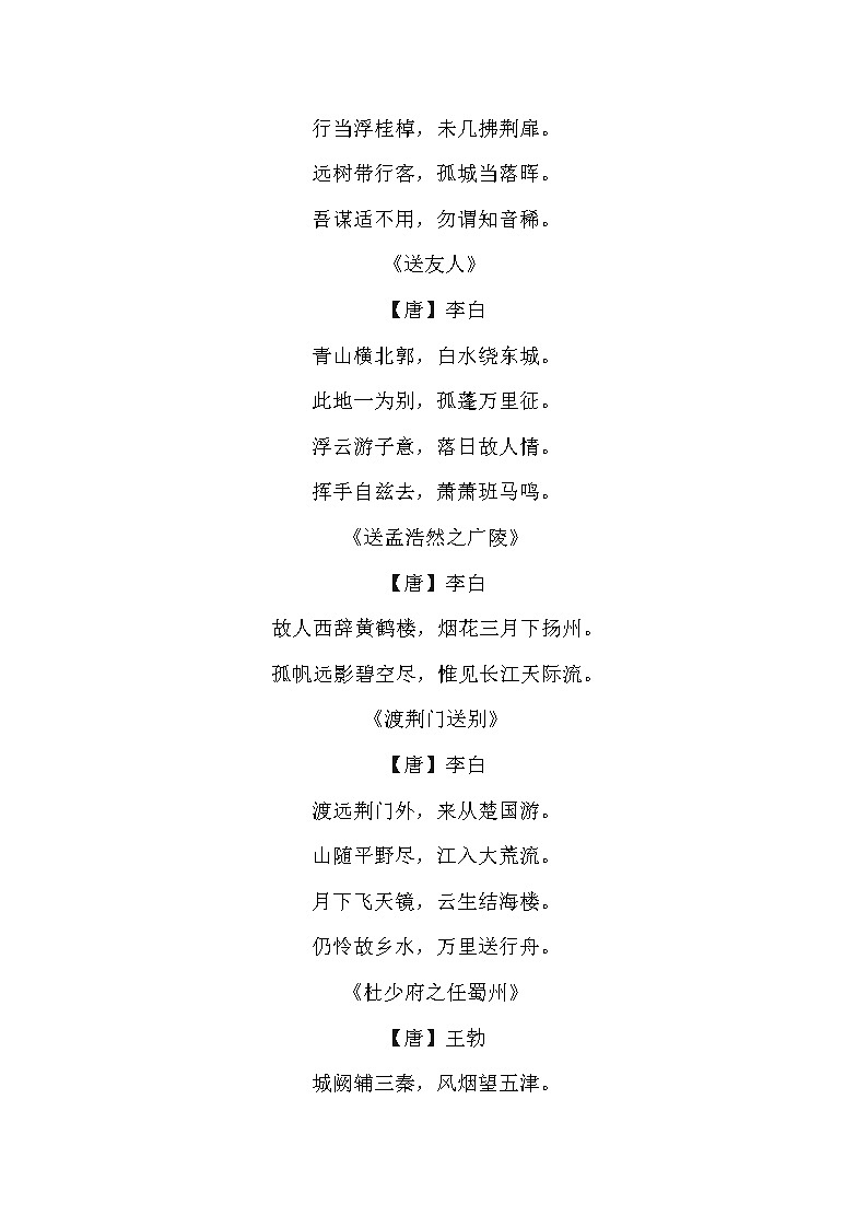 高中语文专题：描写友情的古典诗词18首第2页