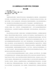 2022届湖南省长沙市长郡中学高三考前保温卷语文试题（PDF版）