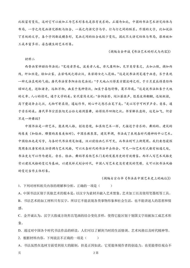 2022届湖南省长沙市长郡中学高三考前保温卷语文试题（PDF版）02