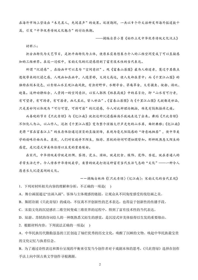 2022届湖南省长沙市长郡中学高三5月考前冲刺（一）语文试题（PDF版）02