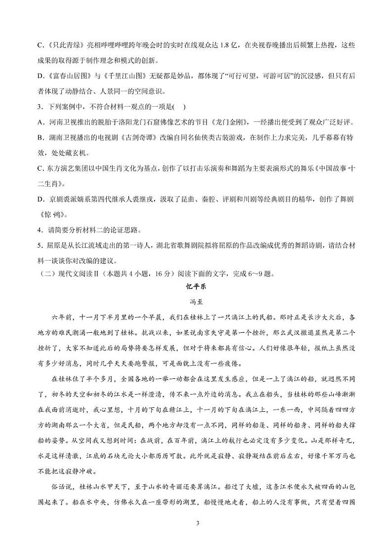2022届湖南省长沙市长郡中学高三5月考前冲刺（一）语文试题（PDF版）03